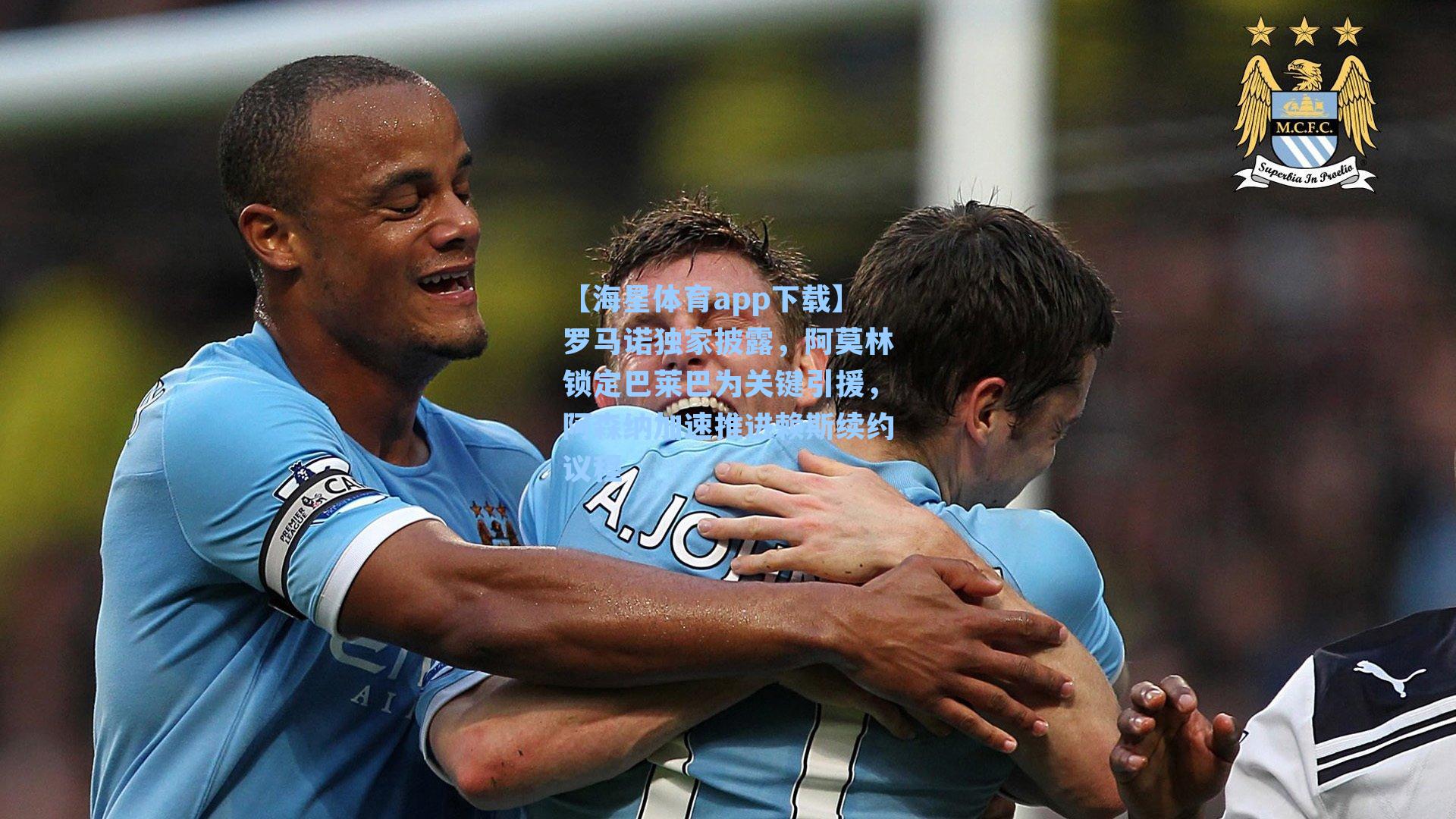 罗马诺独家披露，阿莫林锁定巴莱巴为关键引援，阿森纳加速推进赖斯续约议程