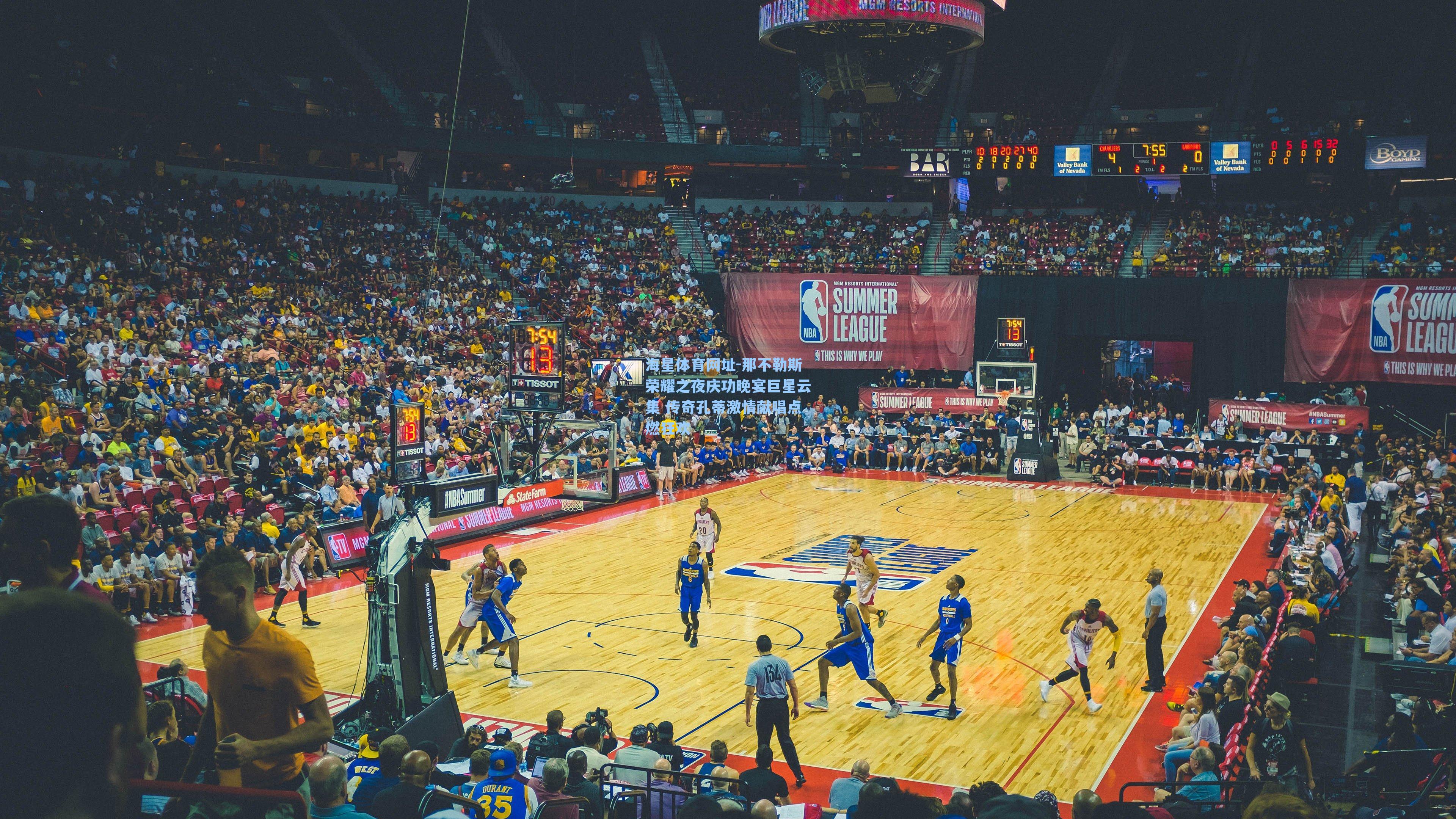 那不勒斯荣耀之夜庆功晚宴巨星云集 传奇孔蒂激情献唱点燃狂欢