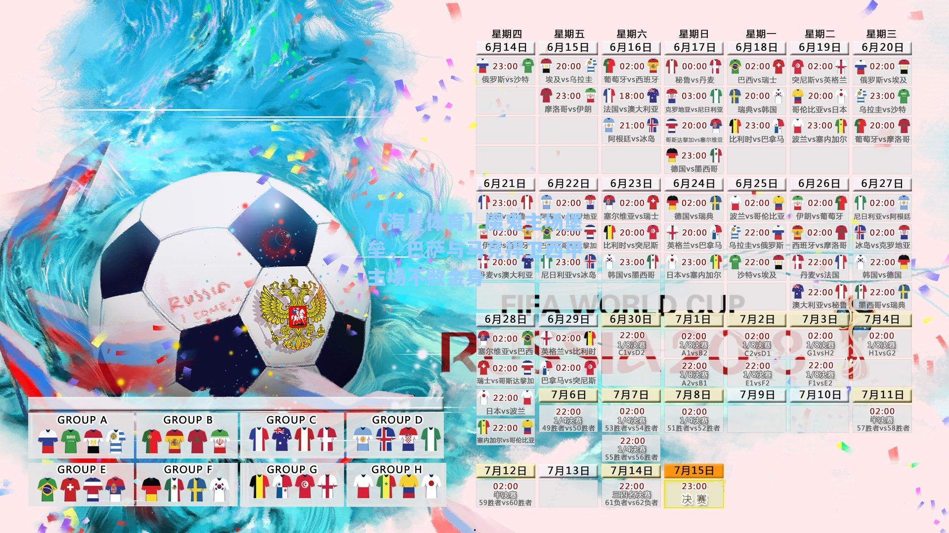 魔鬼主场堡垒,巴萨与马竞捍卫西甲主场不败金身